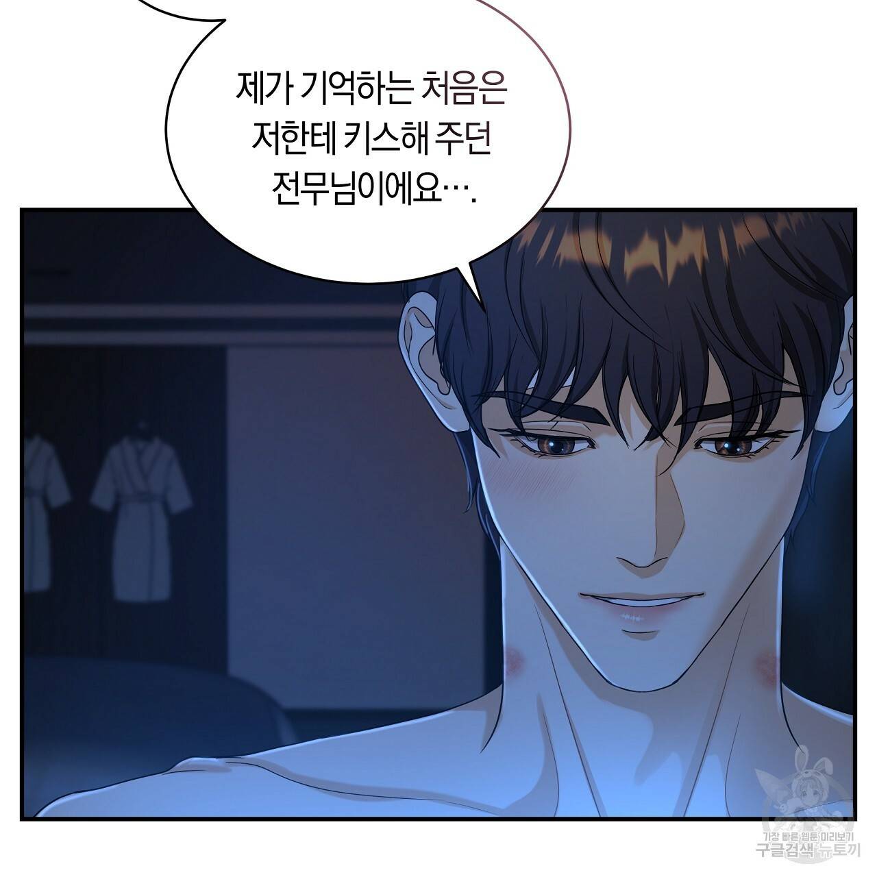 트리거(리디북스) 27화 77