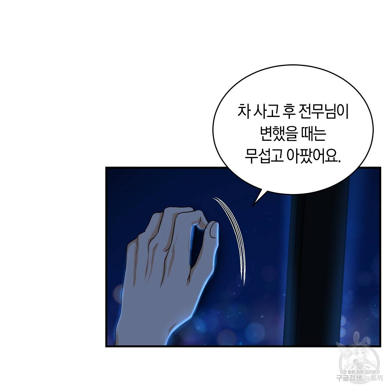 트리거(리디북스) 27화 79