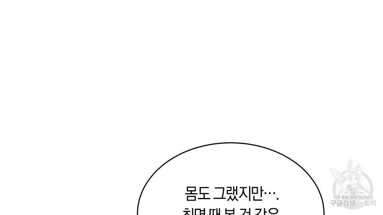 트리거(리디북스) 27화 80