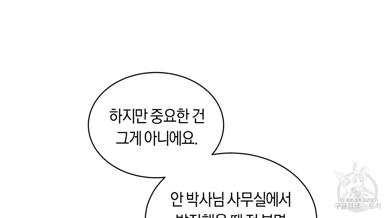 트리거(리디북스) 27화 86