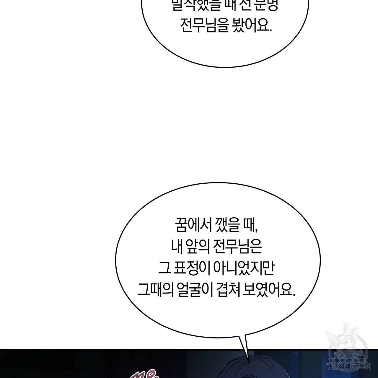 트리거(리디북스) 27화 87