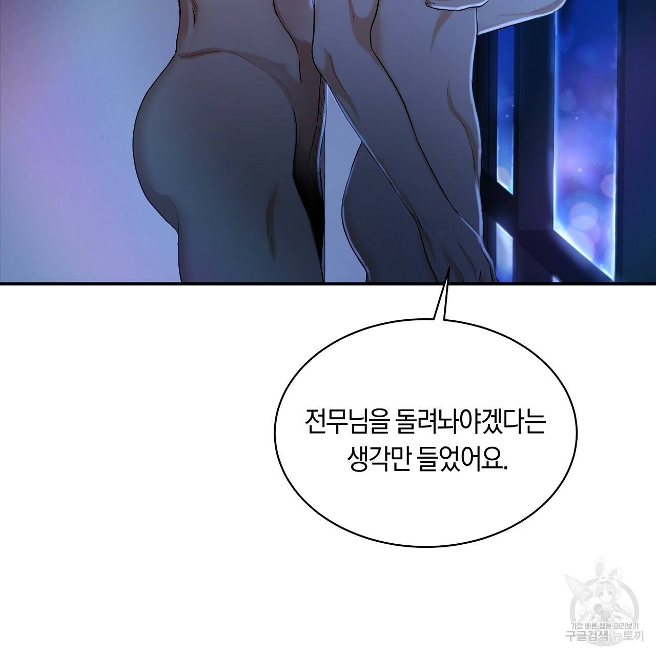 트리거(리디북스) 27화 89