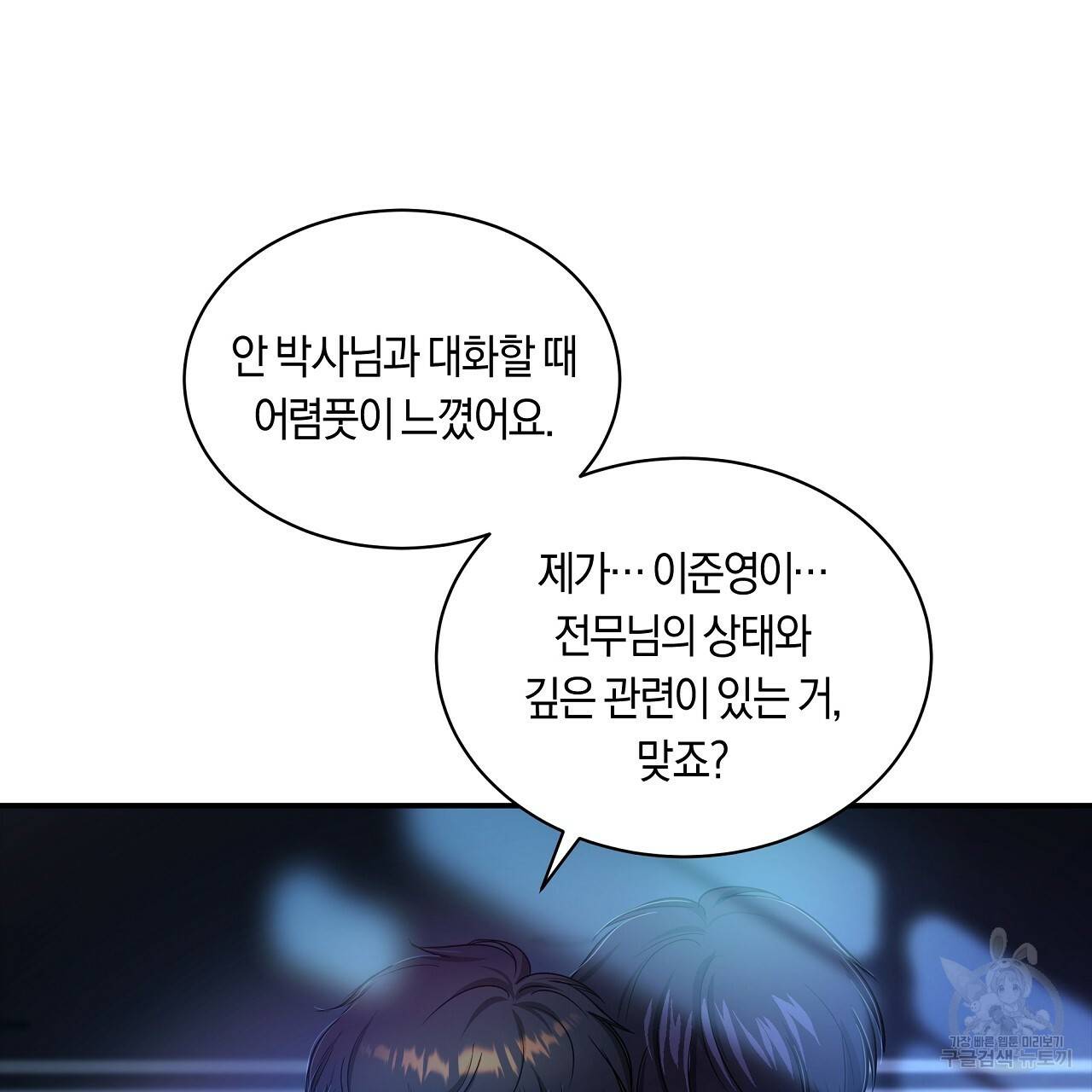 트리거(리디북스) 27화 91