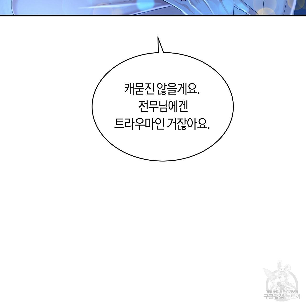 트리거(리디북스) 27화 93