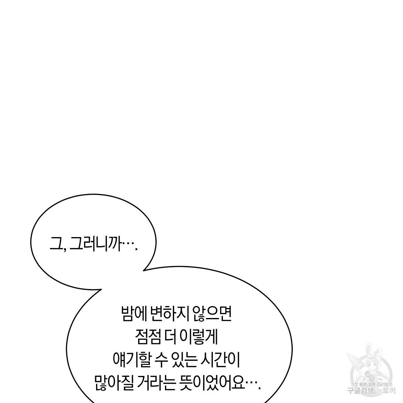 트리거(리디북스) 27화 97