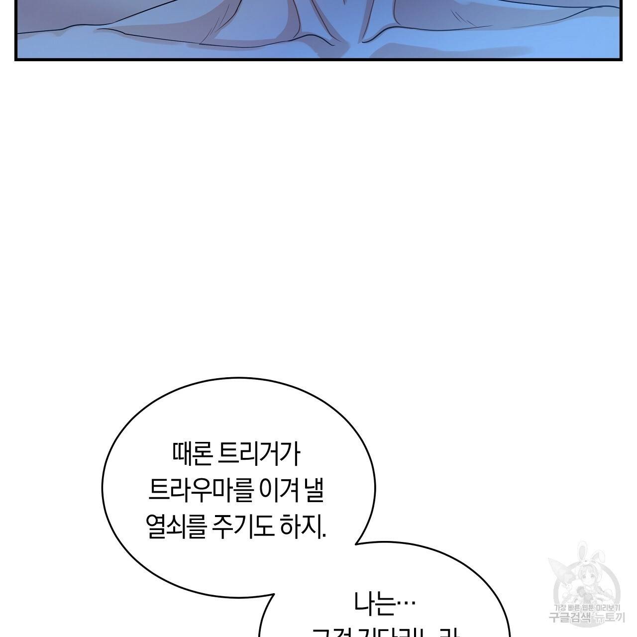 트리거(리디북스) 27화 99