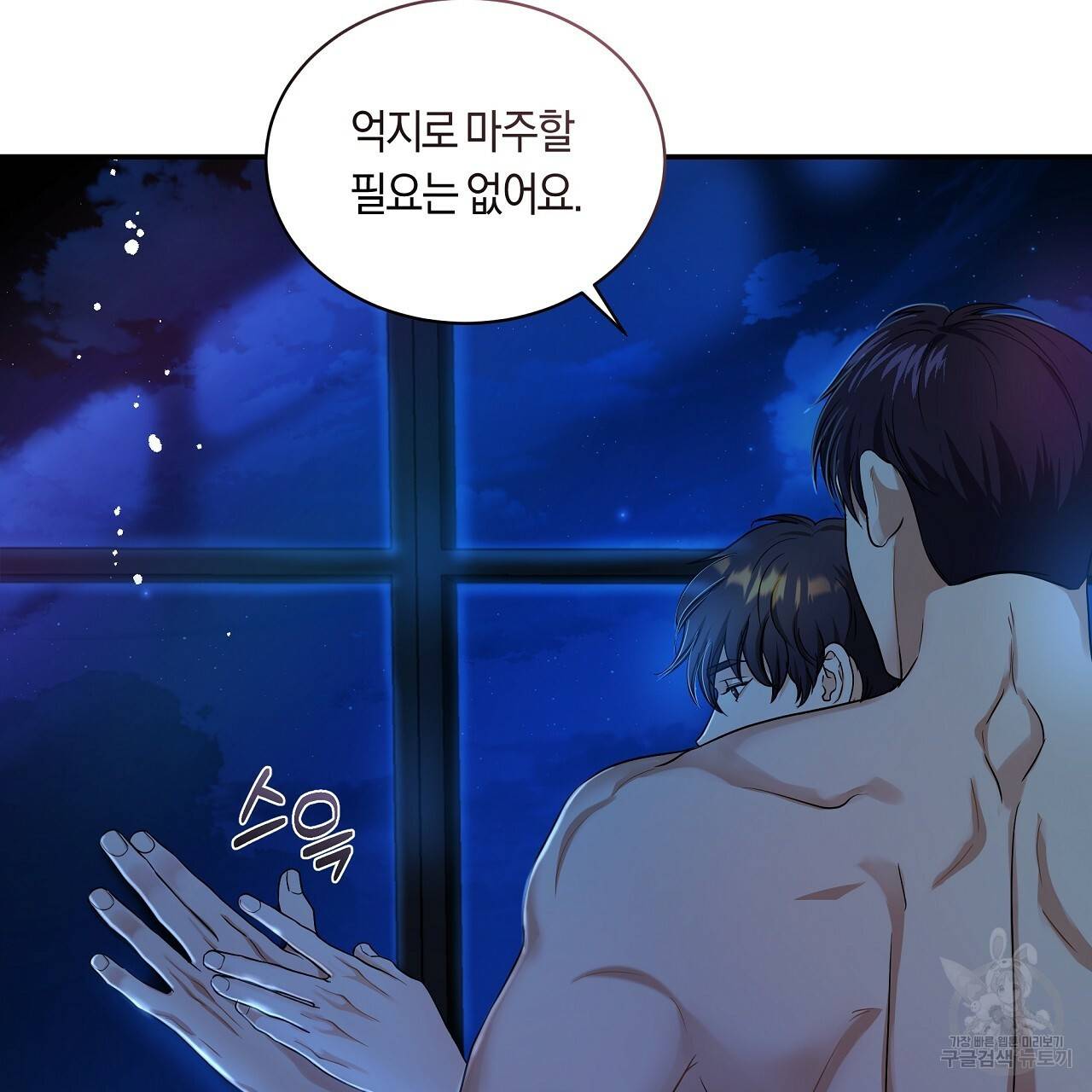 트리거(리디북스) 27화 103