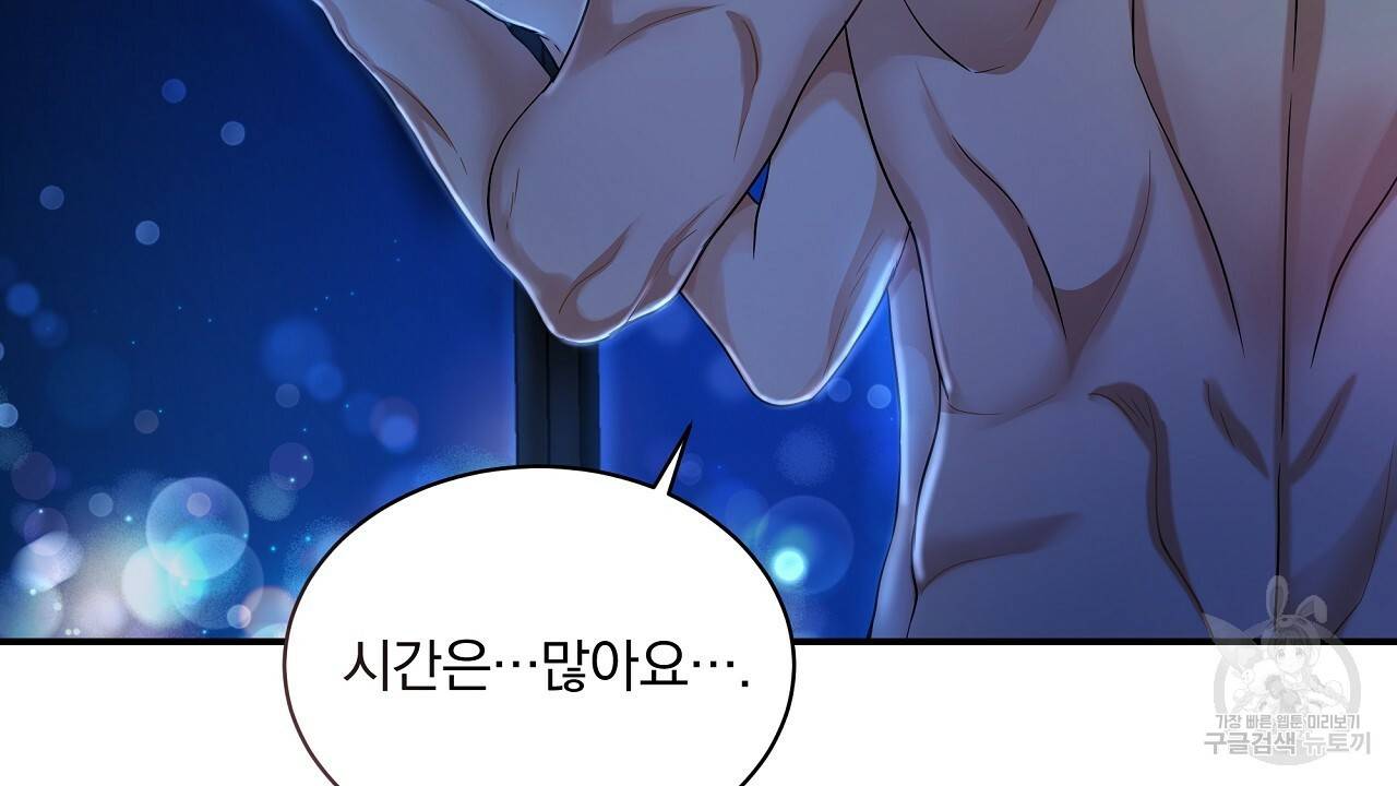 트리거(리디북스) 27화 104
