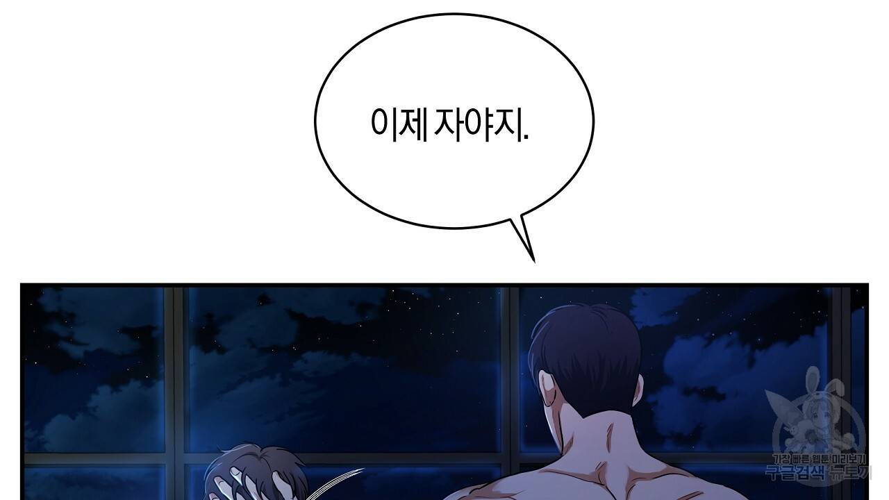트리거(리디북스) 27화 108