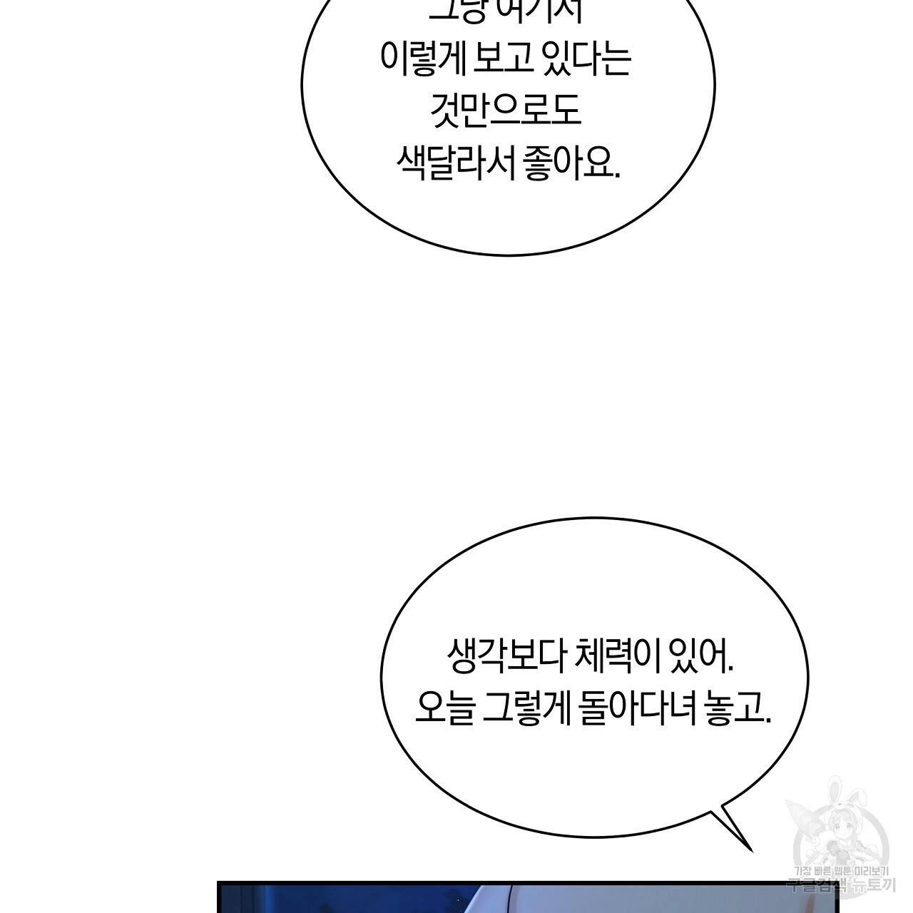 트리거(리디북스) 27화 113