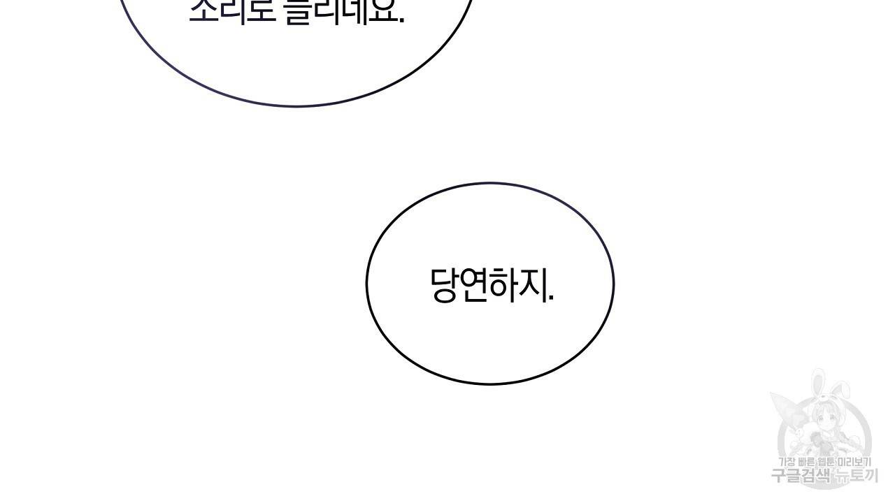 트리거(리디북스) 27화 122