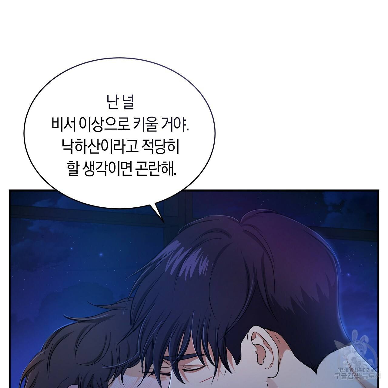 트리거(리디북스) 27화 123