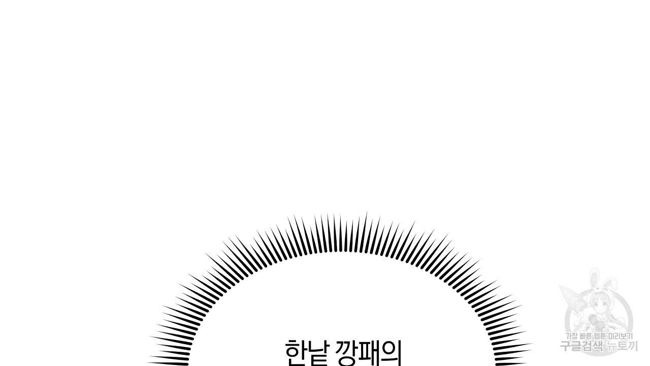 트리거(리디북스) 27화 136