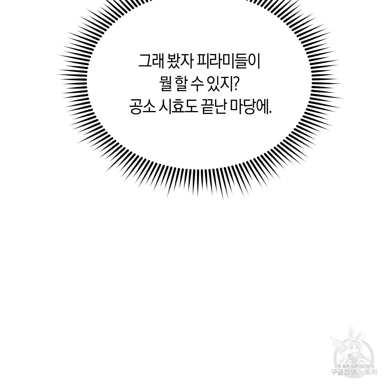 트리거(리디북스) 27화 143