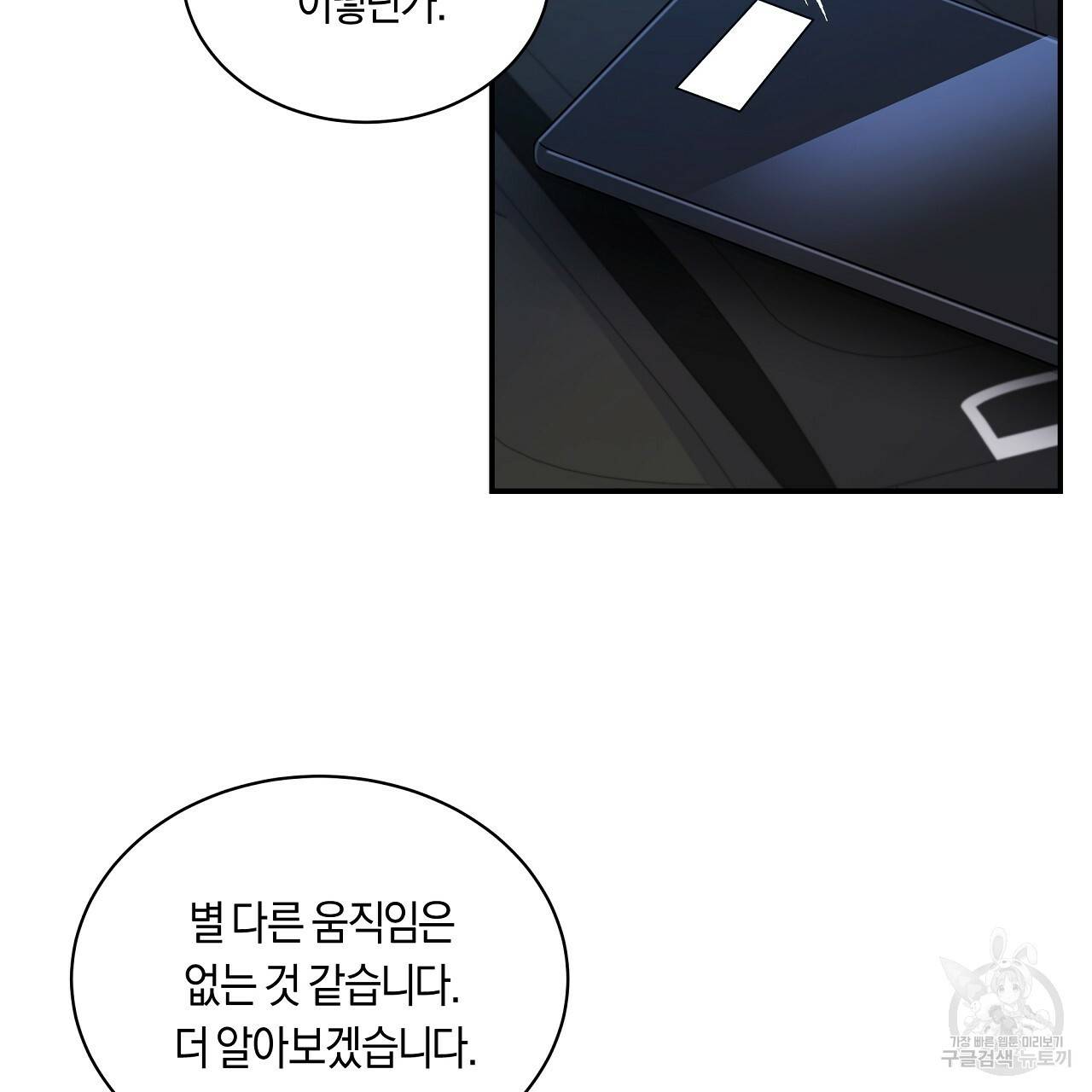 트리거(리디북스) 27화 145