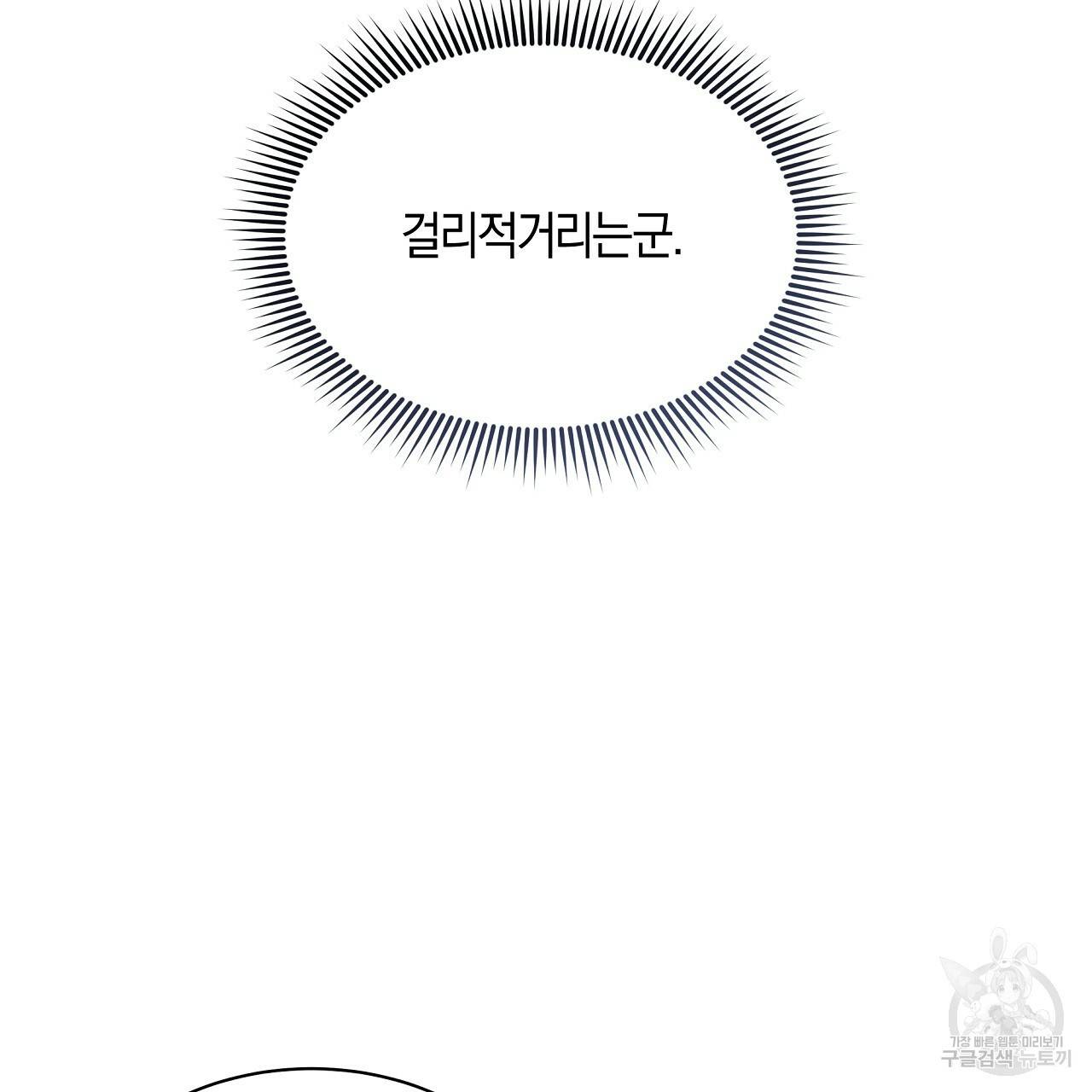 트리거(리디북스) 27화 149