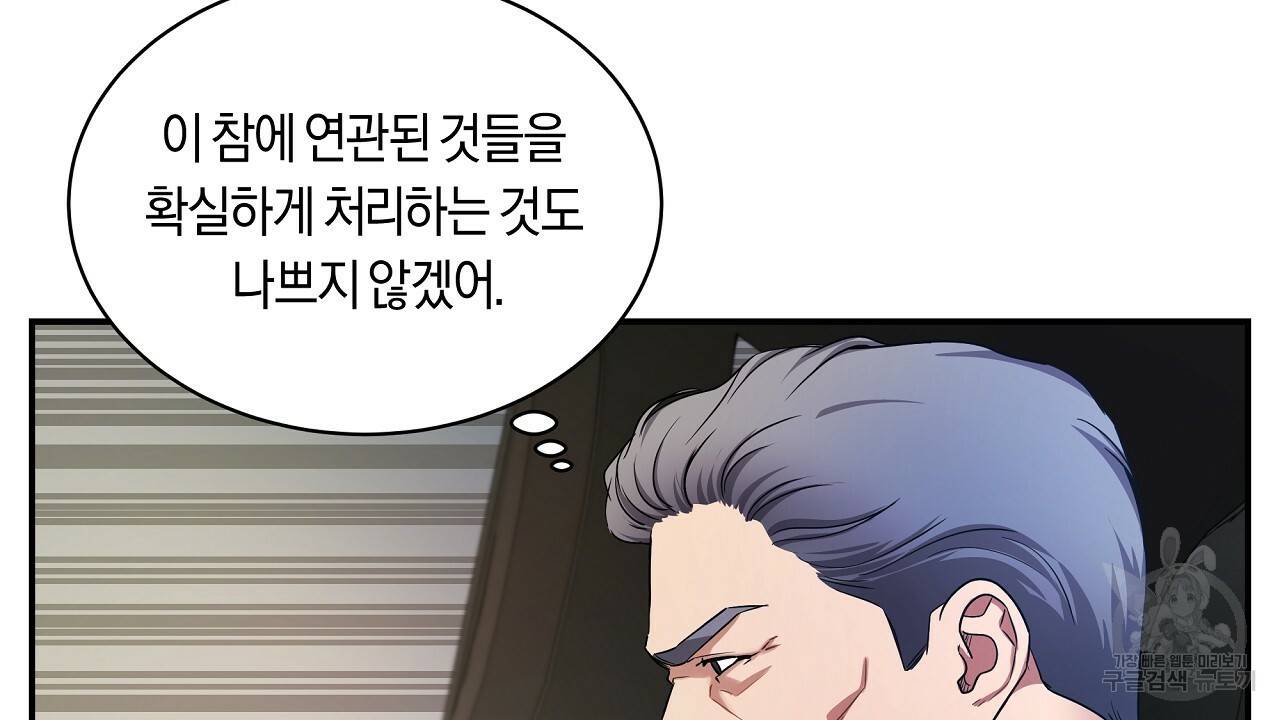 트리거(리디북스) 27화 150
