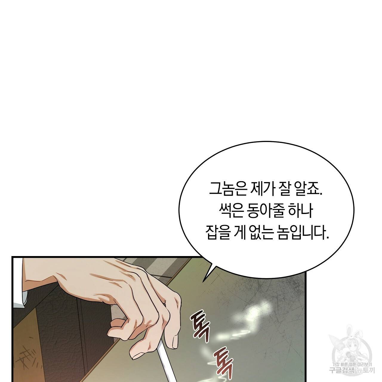 트리거(리디북스) 27화 155