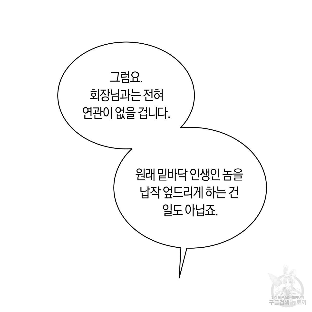 트리거(리디북스) 27화 157