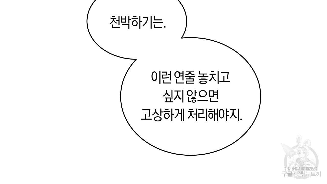 트리거(리디북스) 27화 166