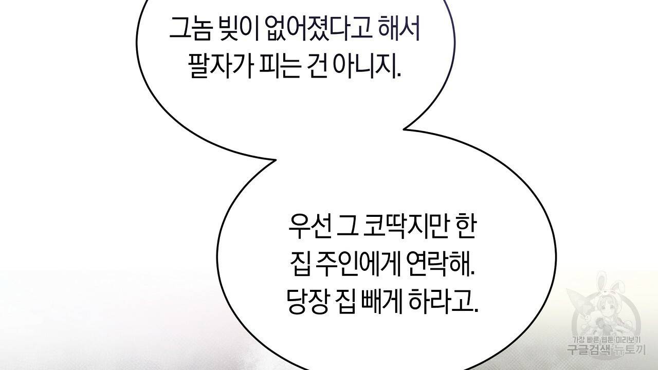 트리거(리디북스) 27화 170