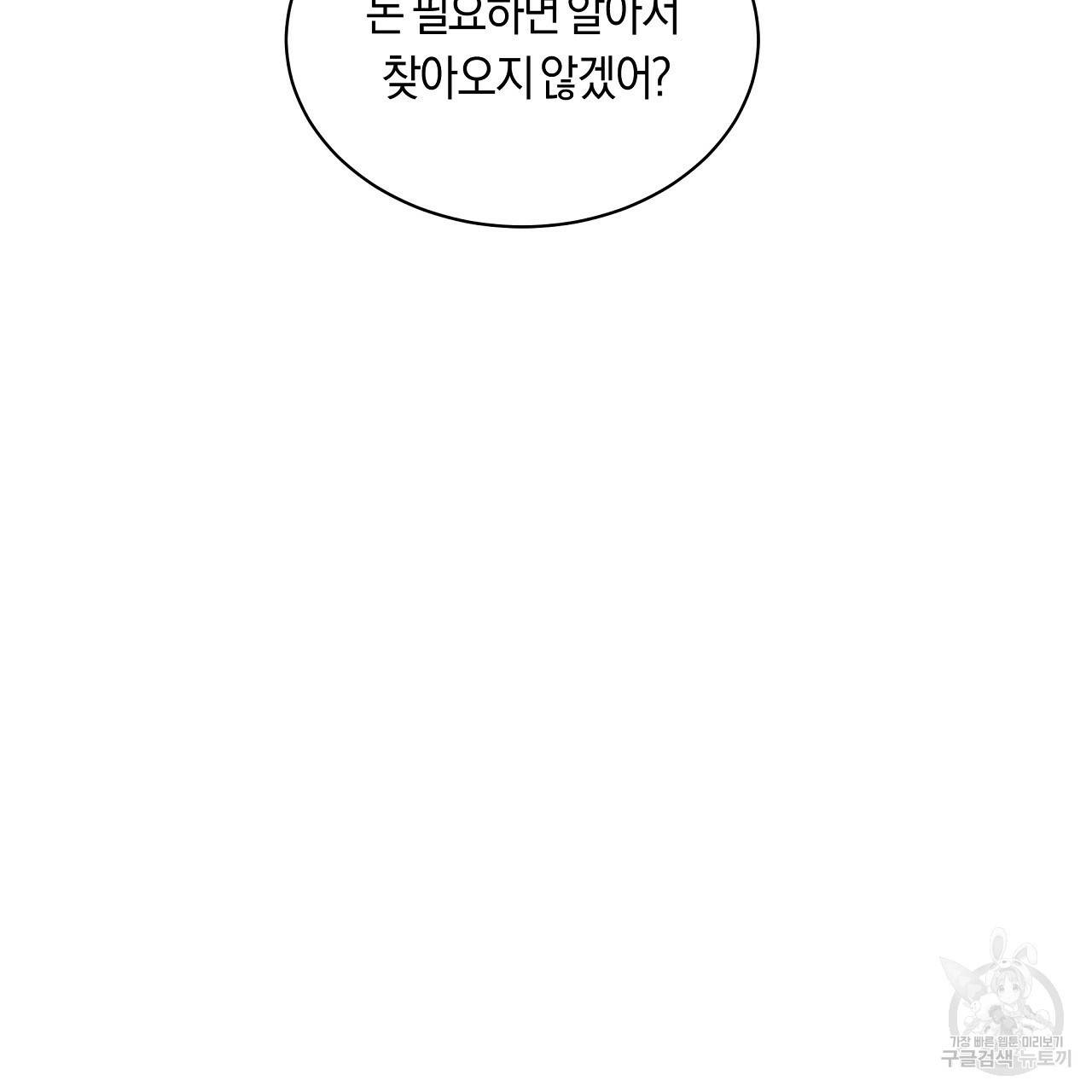 트리거(리디북스) 27화 173
