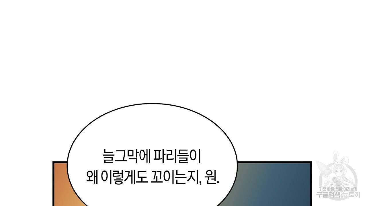 트리거(리디북스) 27화 174