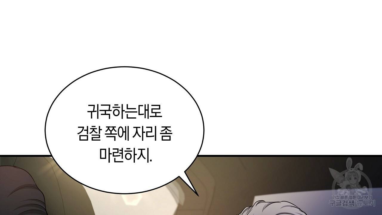 트리거(리디북스) 27화 176