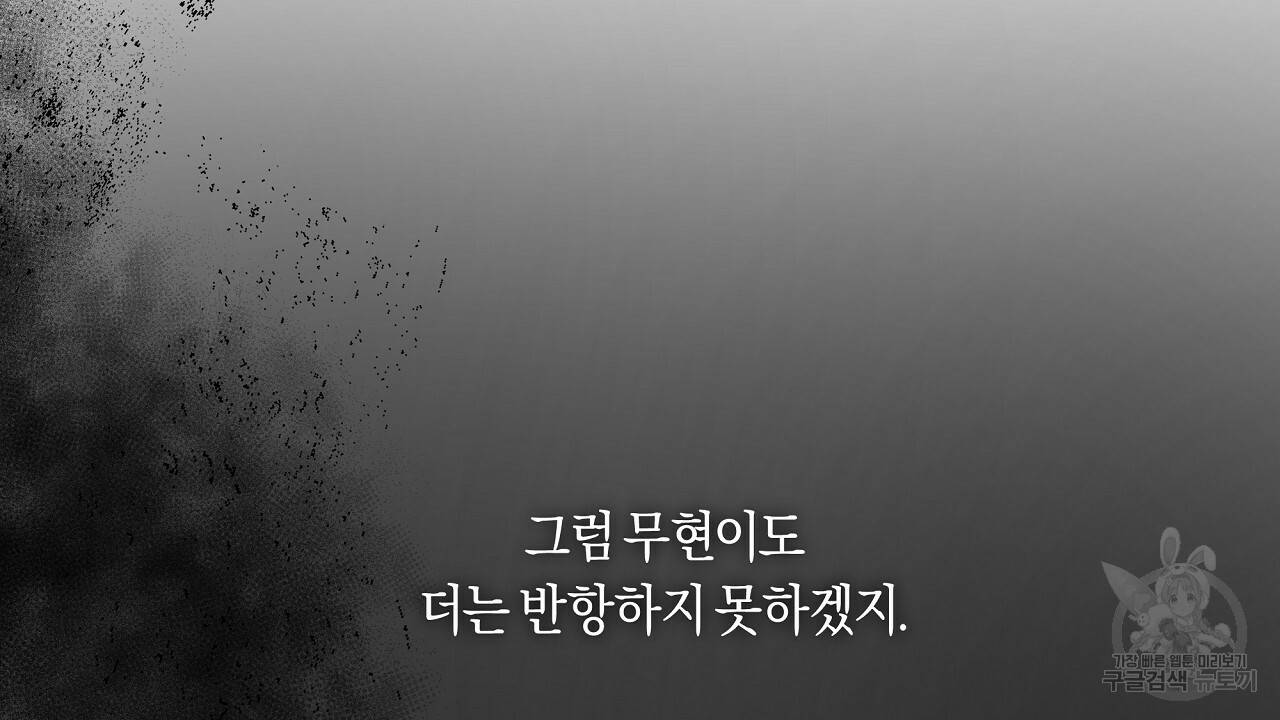 트리거(리디북스) 27화 180