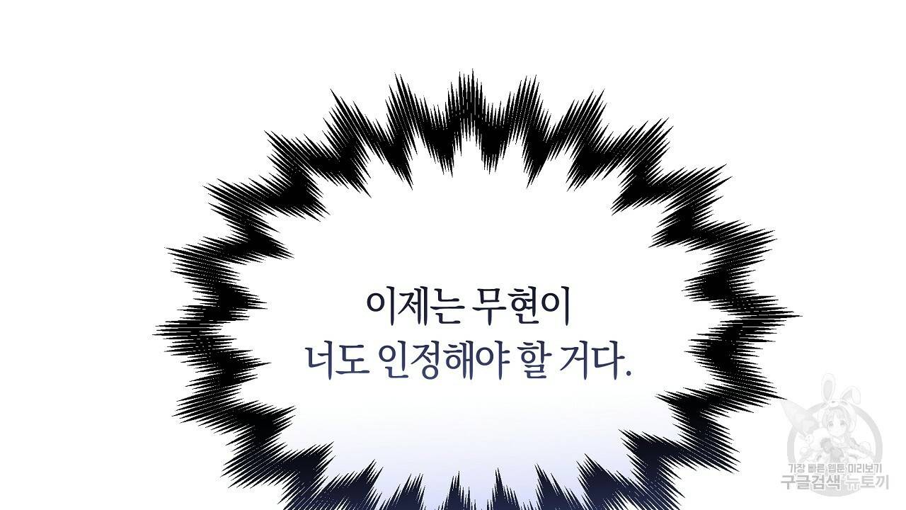 트리거(리디북스) 27화 184