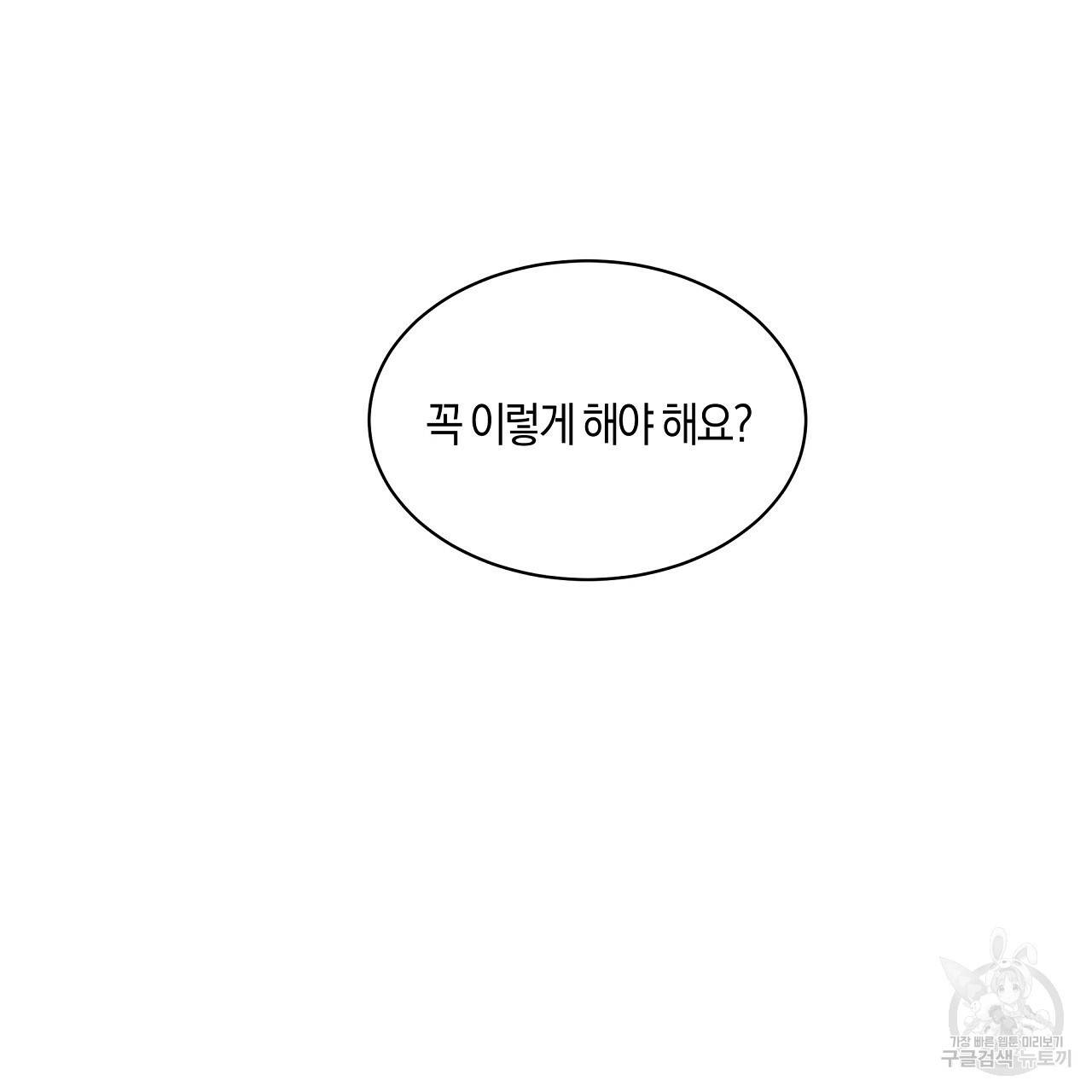 트리거(리디북스) 27화 187