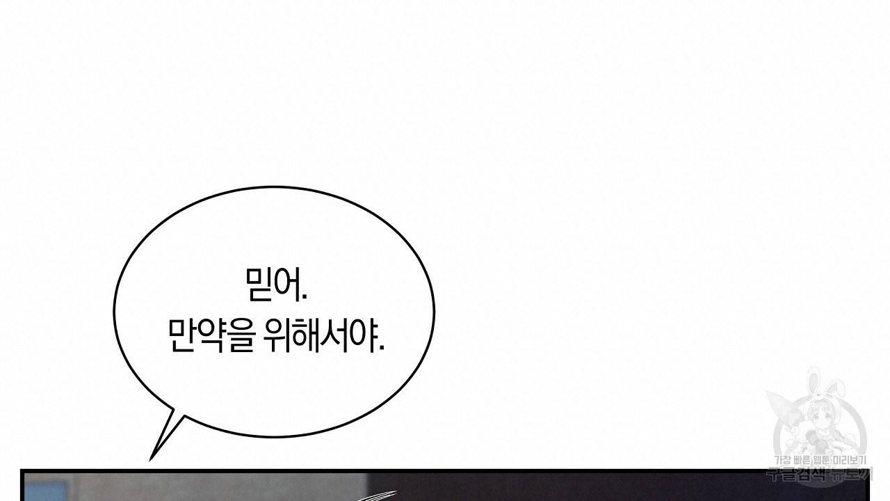 트리거(리디북스) 27화 190