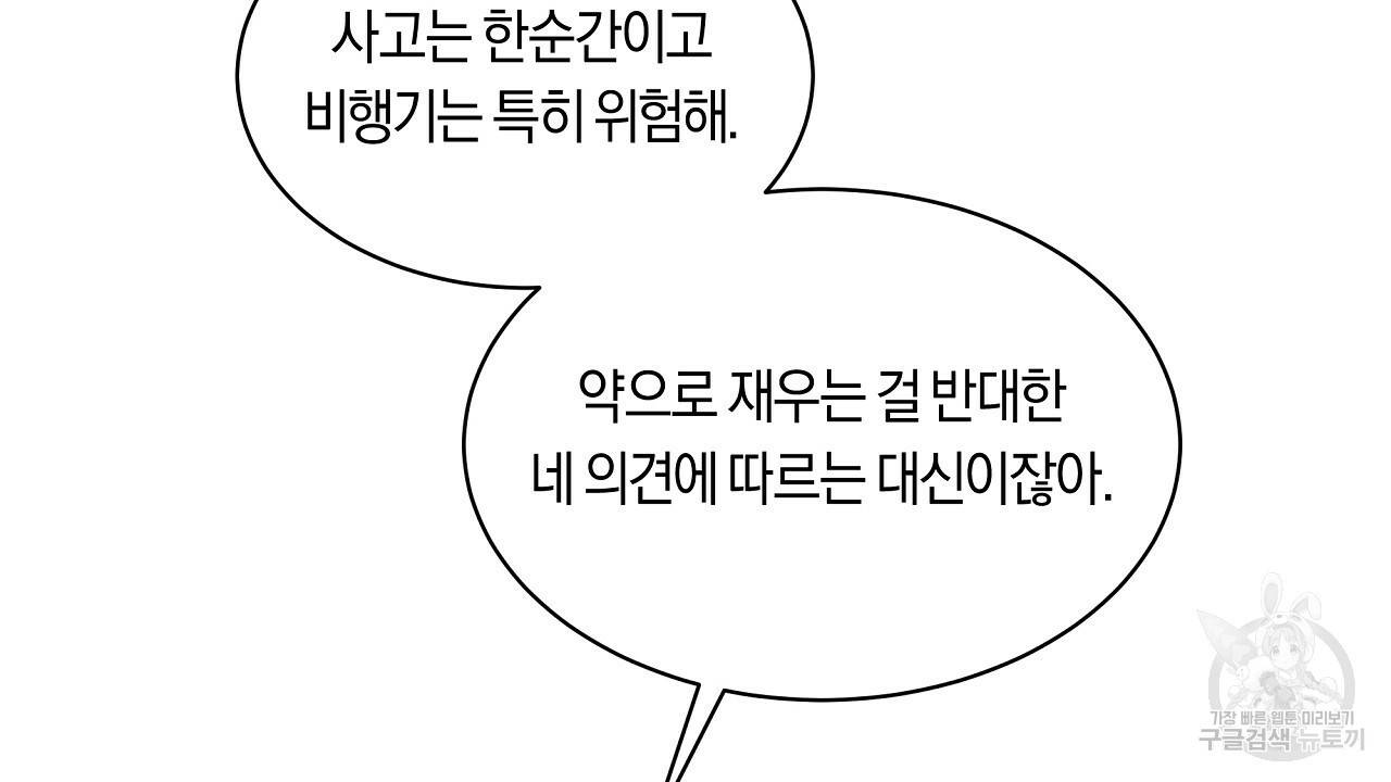 트리거(리디북스) 27화 192