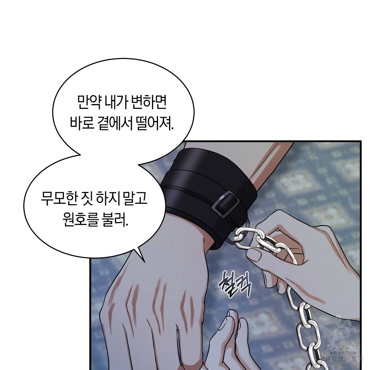 트리거(리디북스) 27화 195
