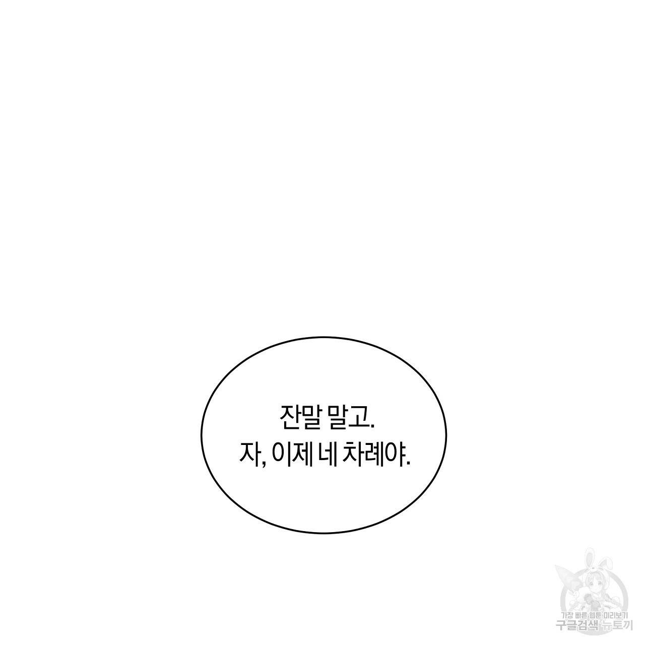 트리거(리디북스) 27화 197