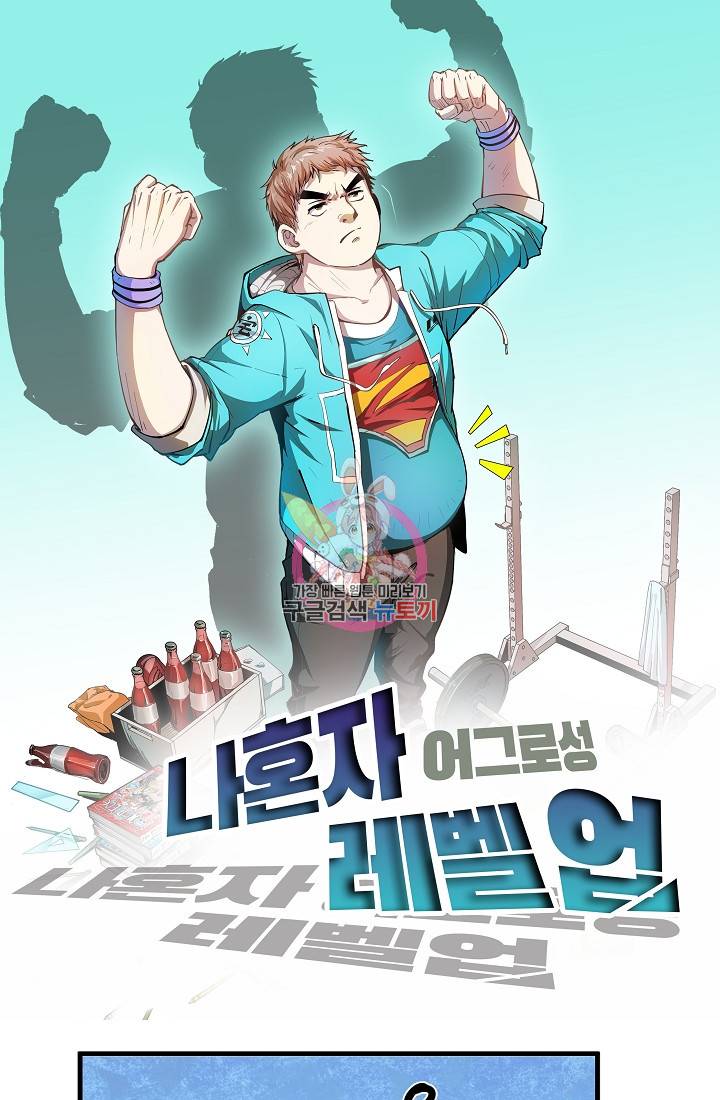 나혼자 어그로성 레벨업 12화 1