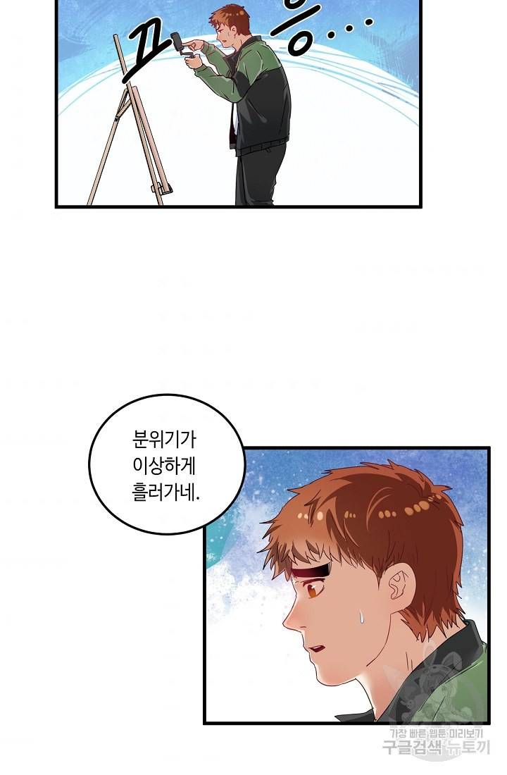 나혼자 어그로성 레벨업 12화 2