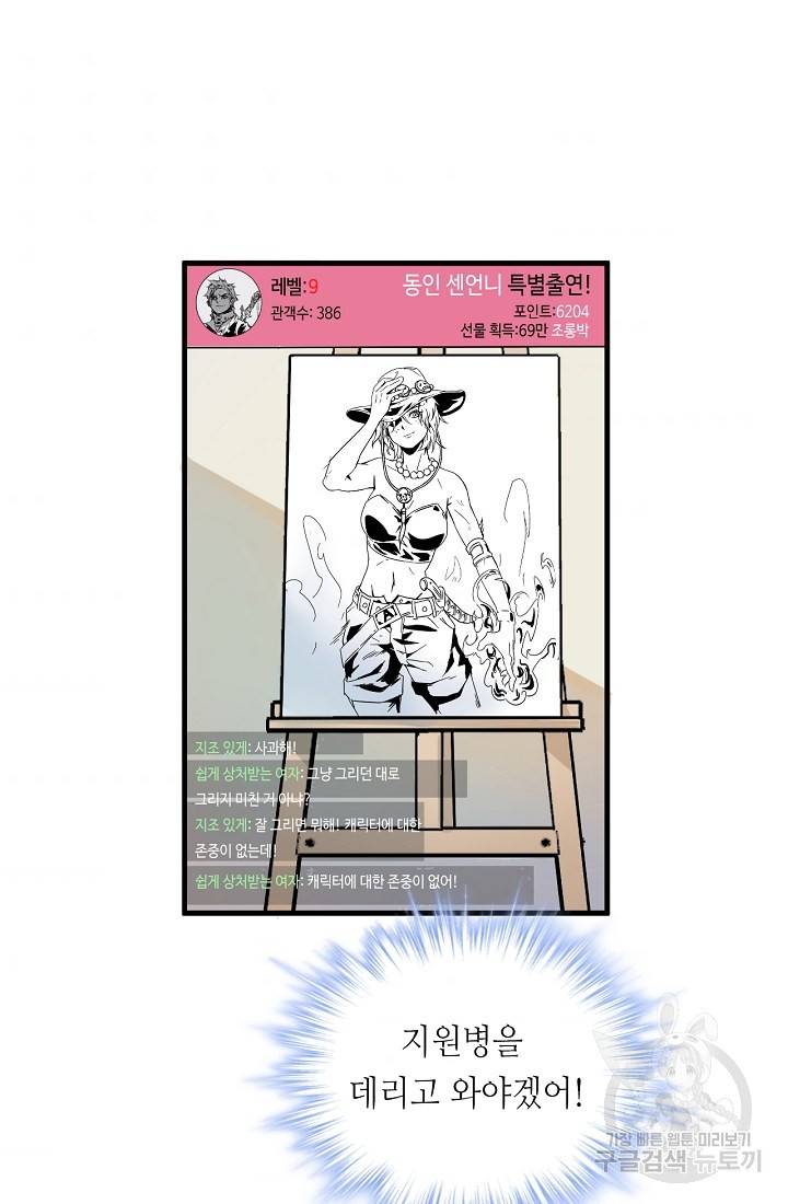 나혼자 어그로성 레벨업 12화 3