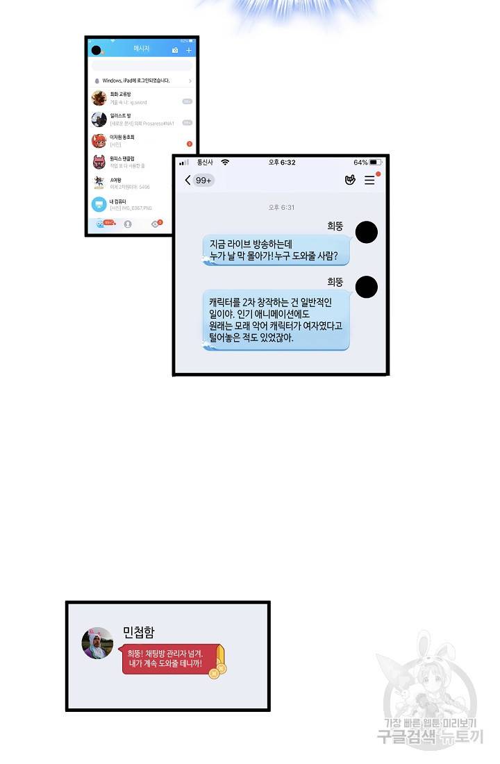 나혼자 어그로성 레벨업 12화 4