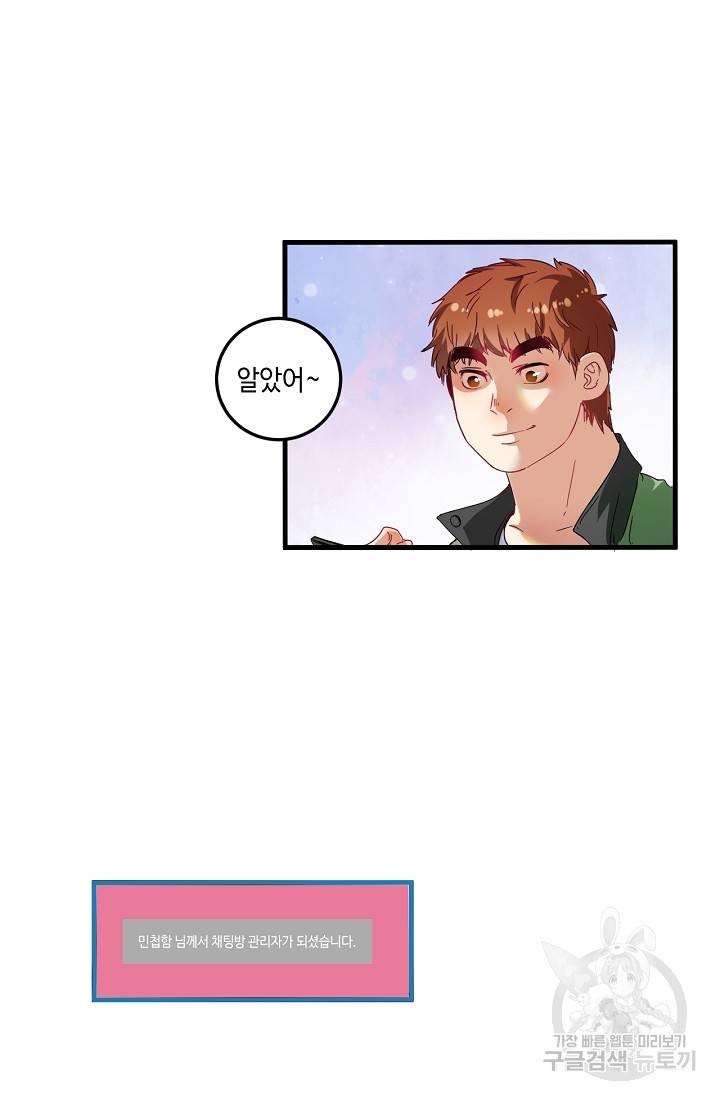 나혼자 어그로성 레벨업 12화 5