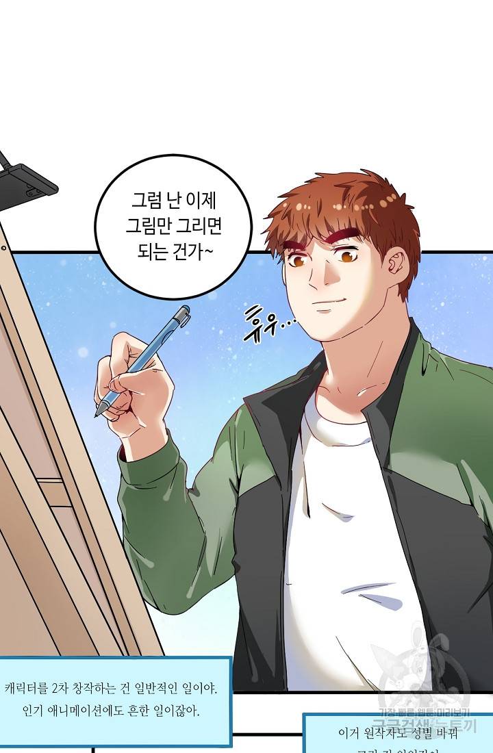 나혼자 어그로성 레벨업 12화 6