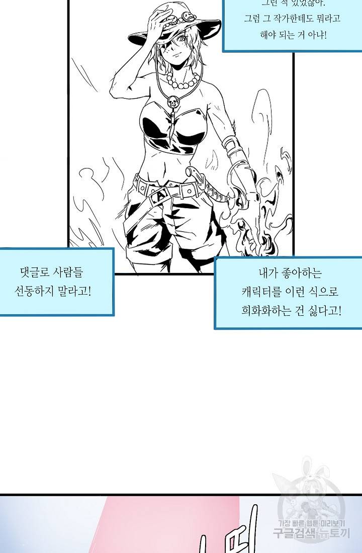 나혼자 어그로성 레벨업 12화 7