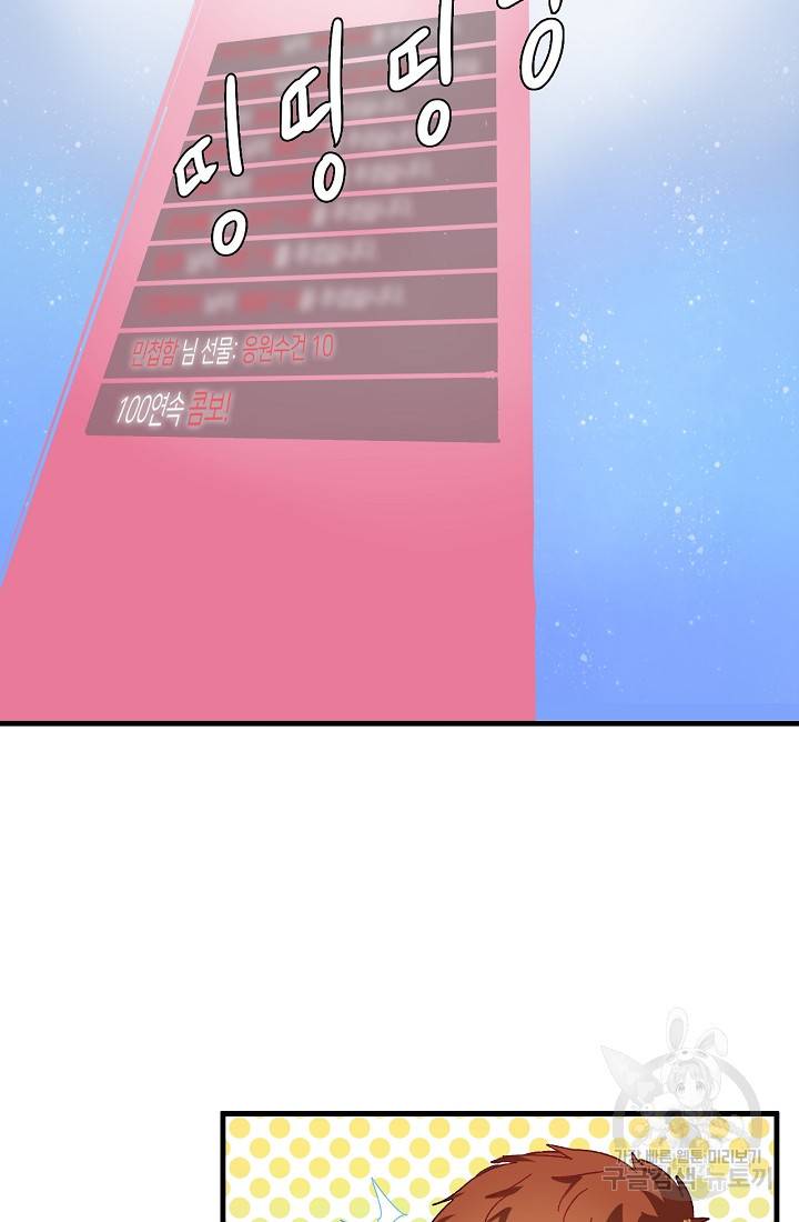 나혼자 어그로성 레벨업 12화 8