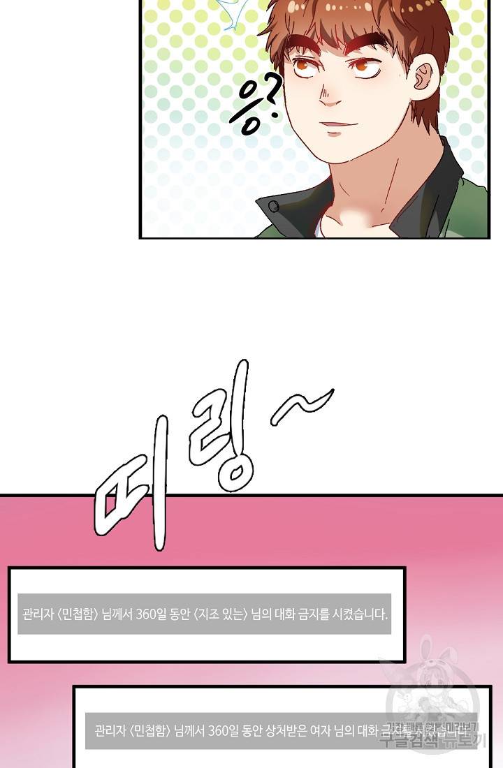 나혼자 어그로성 레벨업 12화 9