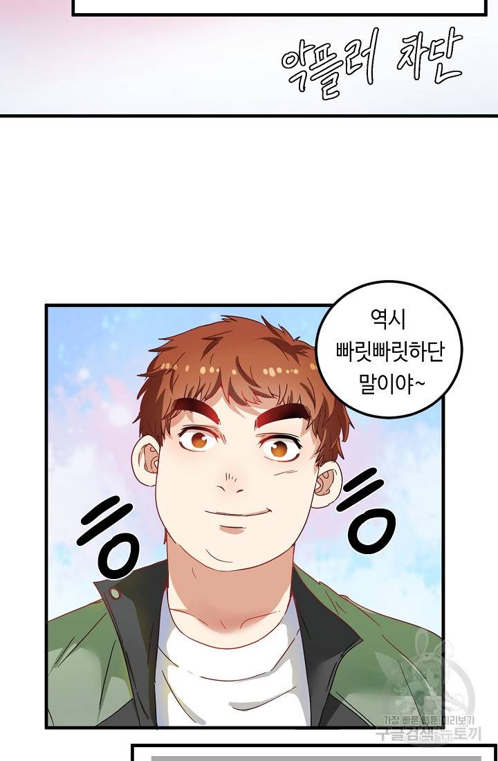 나혼자 어그로성 레벨업 12화 10