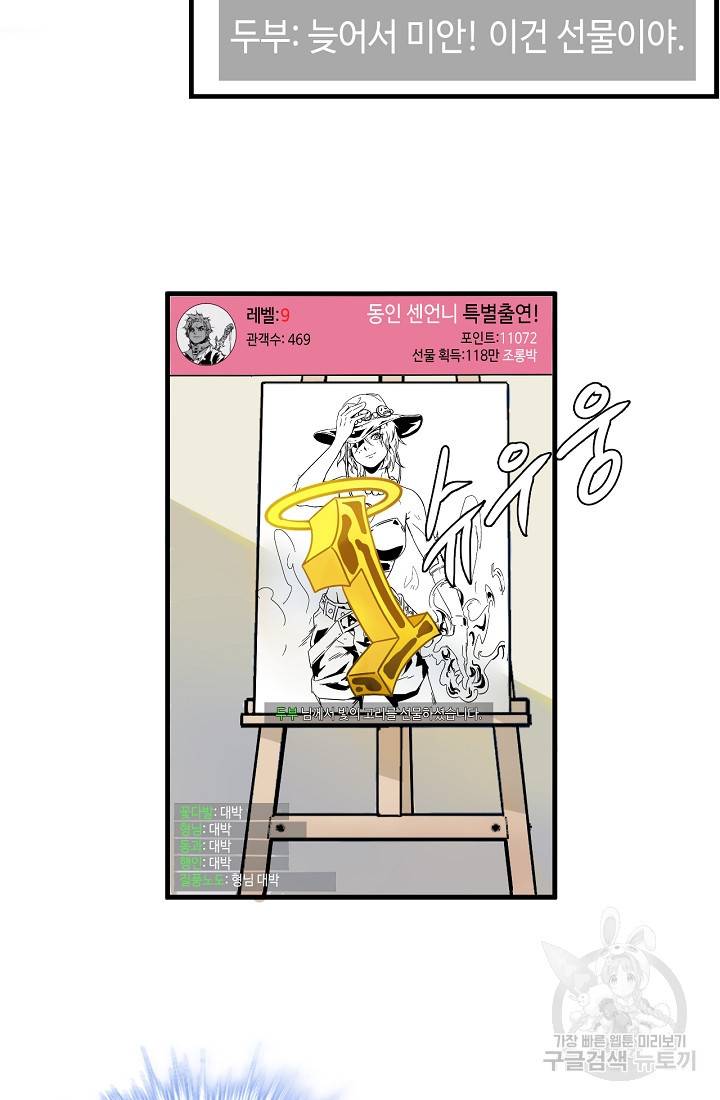 나혼자 어그로성 레벨업 12화 11