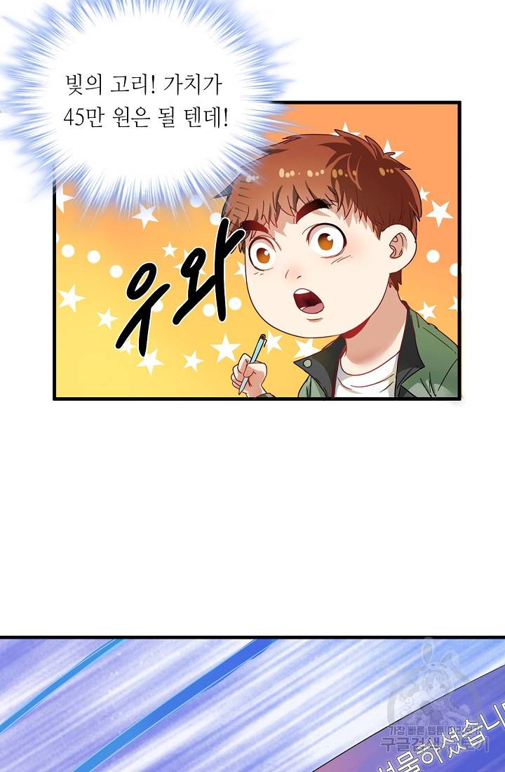 나혼자 어그로성 레벨업 12화 12