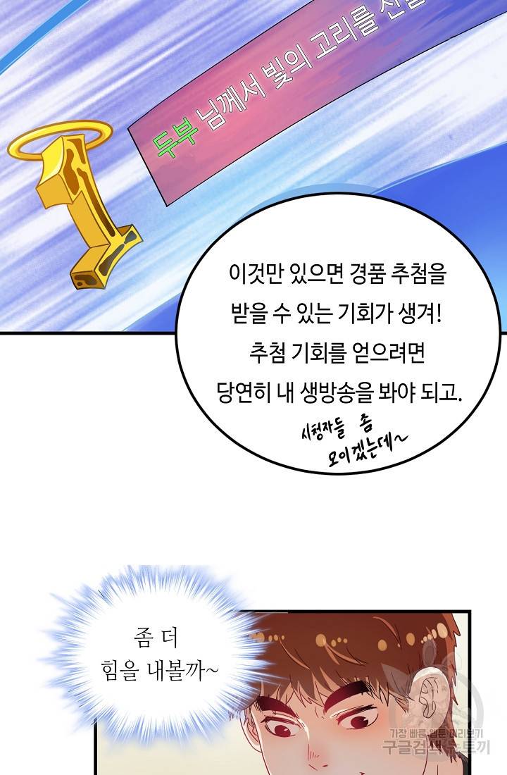 나혼자 어그로성 레벨업 12화 13