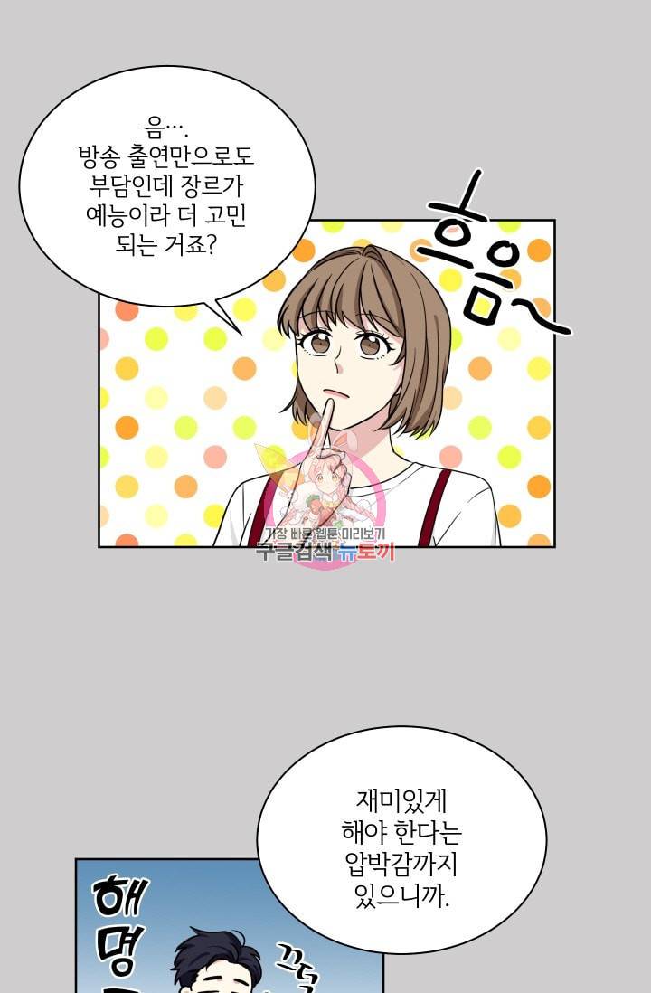 귀여운 야수님 54화 1