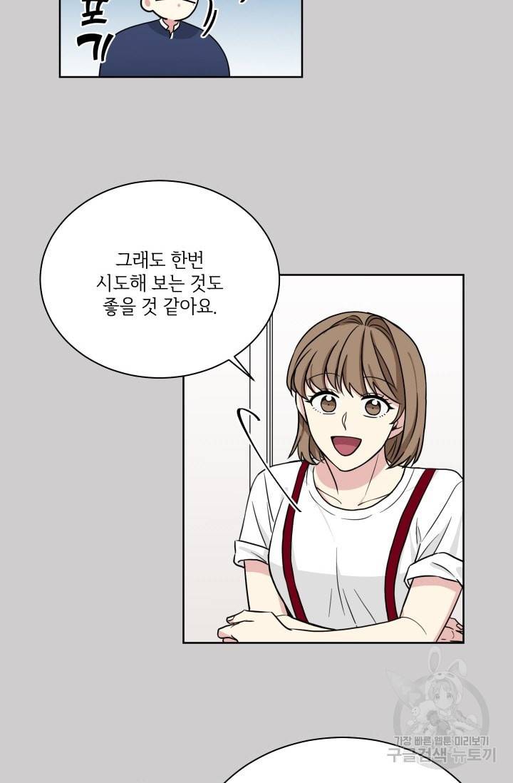 귀여운 야수님 54화 2